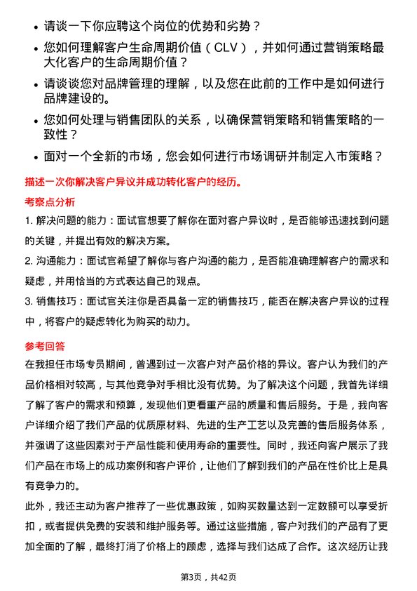 39道大唐国际发电市场专员岗位面试题库及参考回答含考察点分析