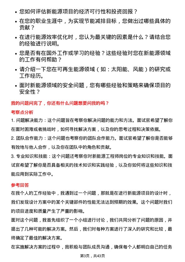 39道大唐国际发电新能源工程师岗位面试题库及参考回答含考察点分析