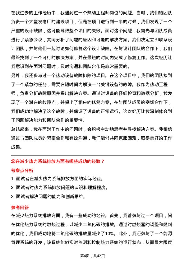 39道大唐国际发电热动工程师岗位面试题库及参考回答含考察点分析