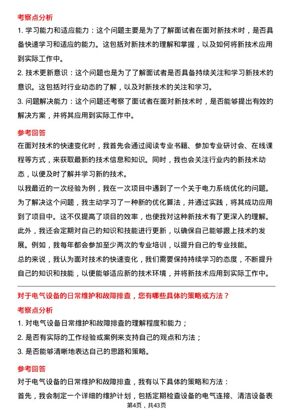 39道大唐国际发电电气工程师岗位面试题库及参考回答含考察点分析