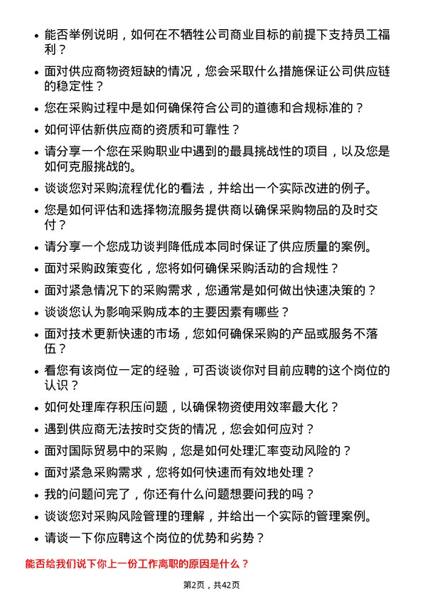 39道大唐国际发电采购专员岗位面试题库及参考回答含考察点分析