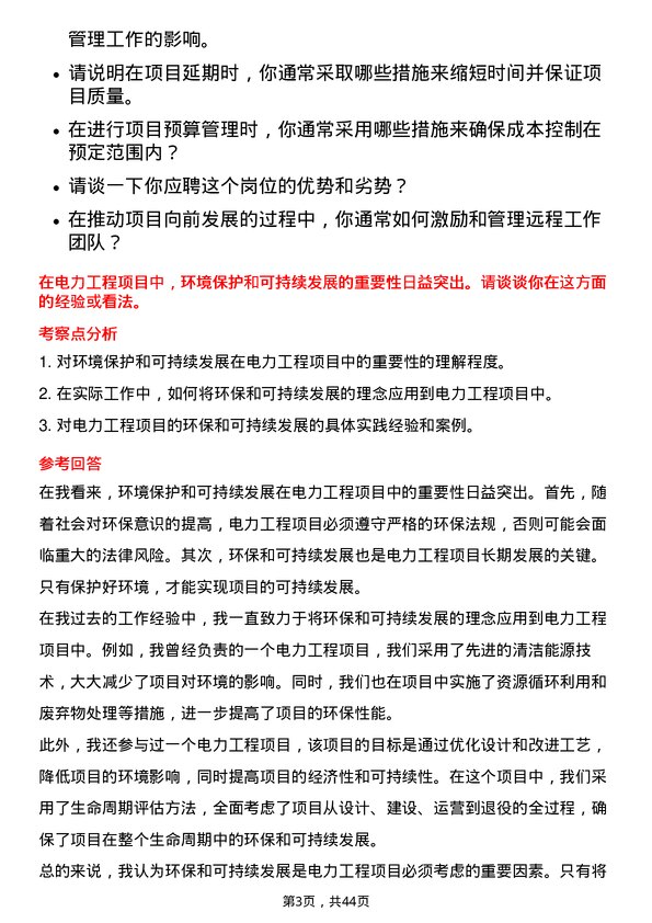 39道大唐国际发电项目经理岗位面试题库及参考回答含考察点分析