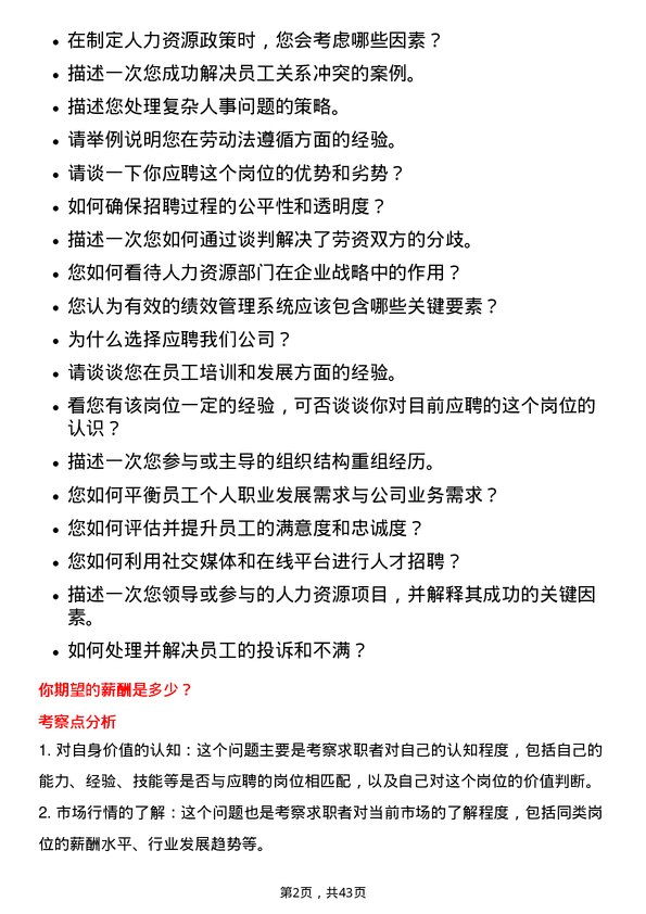 39道宁波金田铜业(集团)人力资源专员岗位面试题库及参考回答含考察点分析