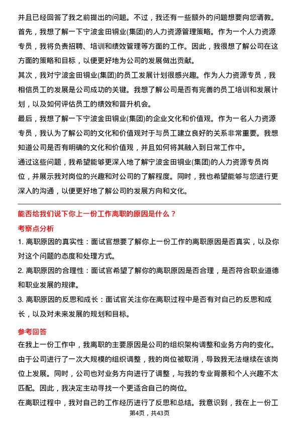 39道宁波金田铜业(集团)人力资源专员岗位面试题库及参考回答含考察点分析