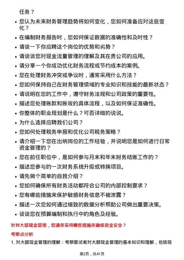 39道宁波金田铜业(集团)出纳岗位面试题库及参考回答含考察点分析