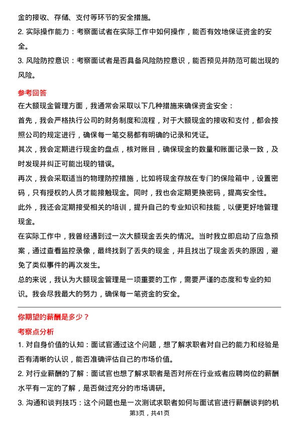 39道宁波金田铜业(集团)出纳岗位面试题库及参考回答含考察点分析