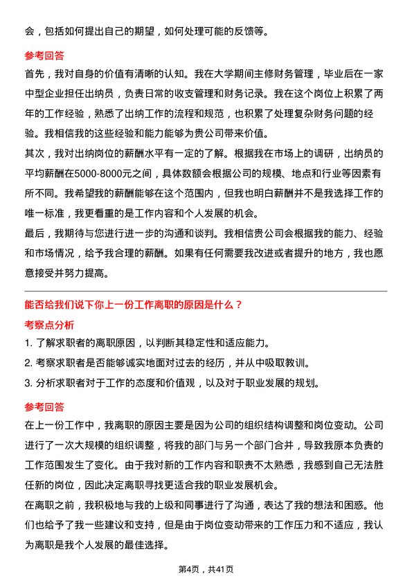 39道宁波金田铜业(集团)出纳岗位面试题库及参考回答含考察点分析