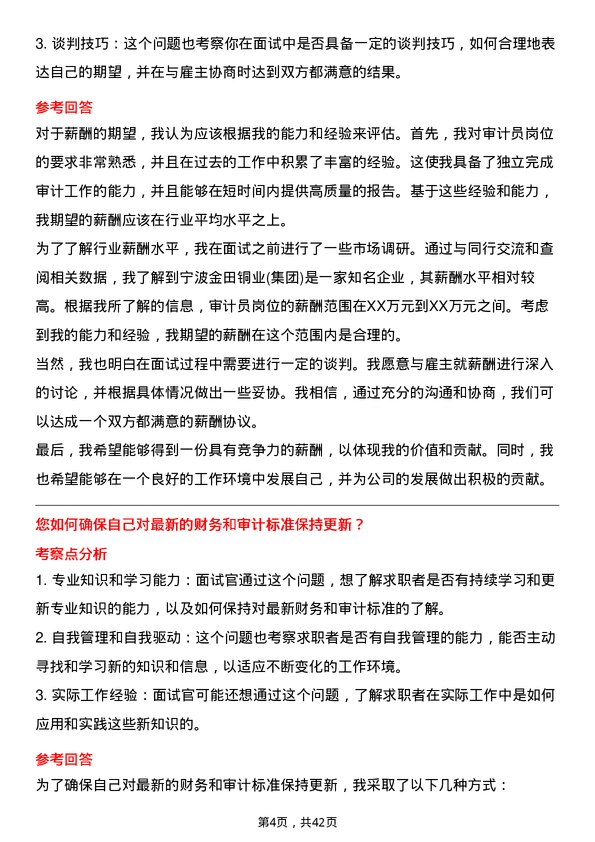 39道宁波金田铜业(集团)审计员岗位面试题库及参考回答含考察点分析