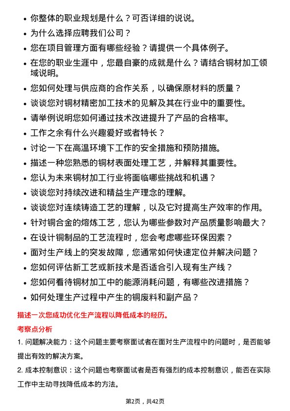 39道宁波金田铜业(集团)工艺工程师岗位面试题库及参考回答含考察点分析