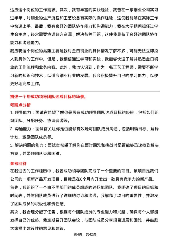 39道宁波金田铜业(集团)工艺工程师岗位面试题库及参考回答含考察点分析