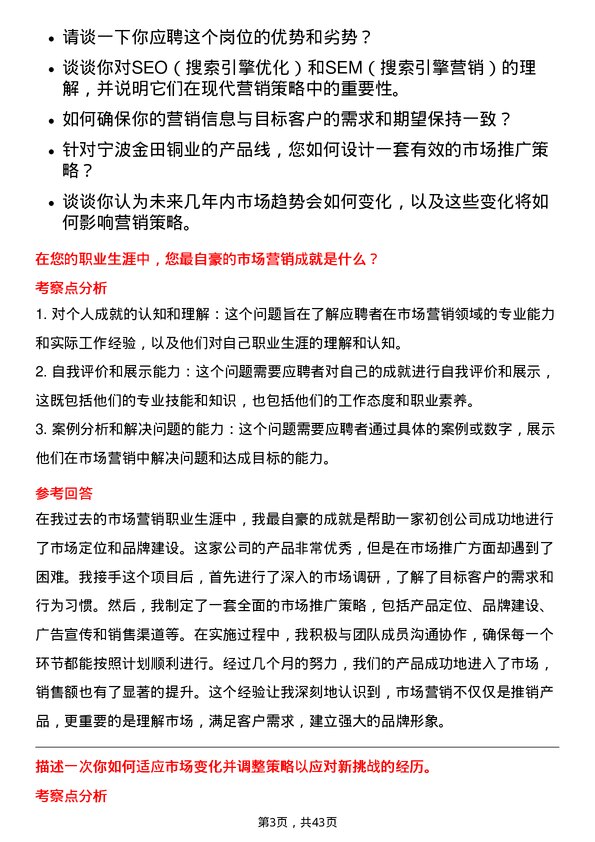 39道宁波金田铜业(集团)市场专员岗位面试题库及参考回答含考察点分析