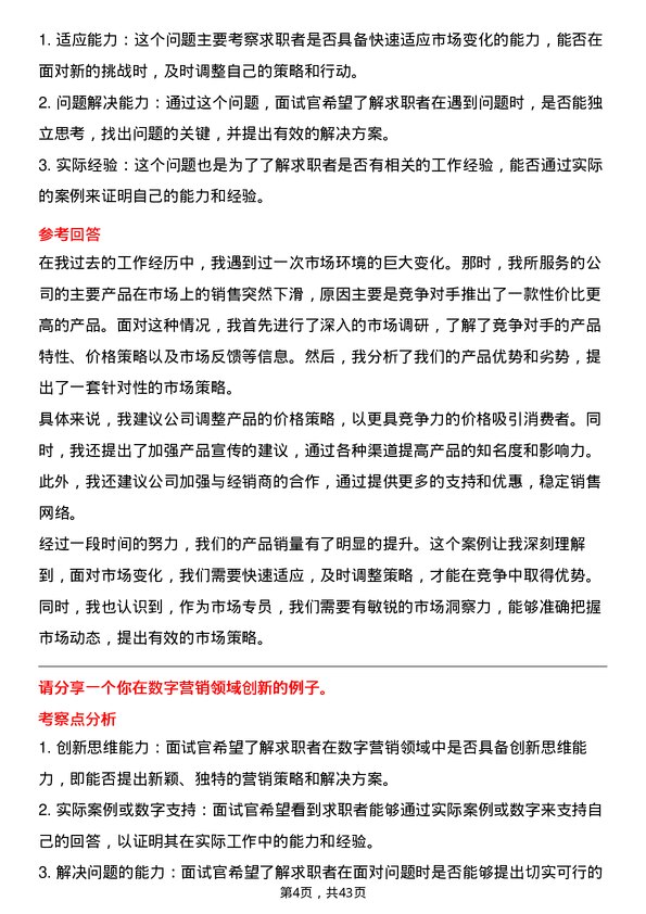 39道宁波金田铜业(集团)市场专员岗位面试题库及参考回答含考察点分析