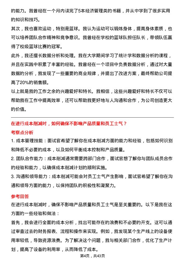 39道宁波金田铜业(集团)成本会计岗位面试题库及参考回答含考察点分析