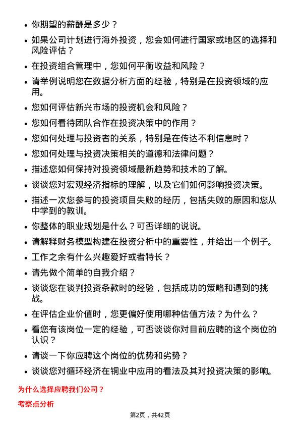 39道宁波金田铜业(集团)投资专员岗位面试题库及参考回答含考察点分析