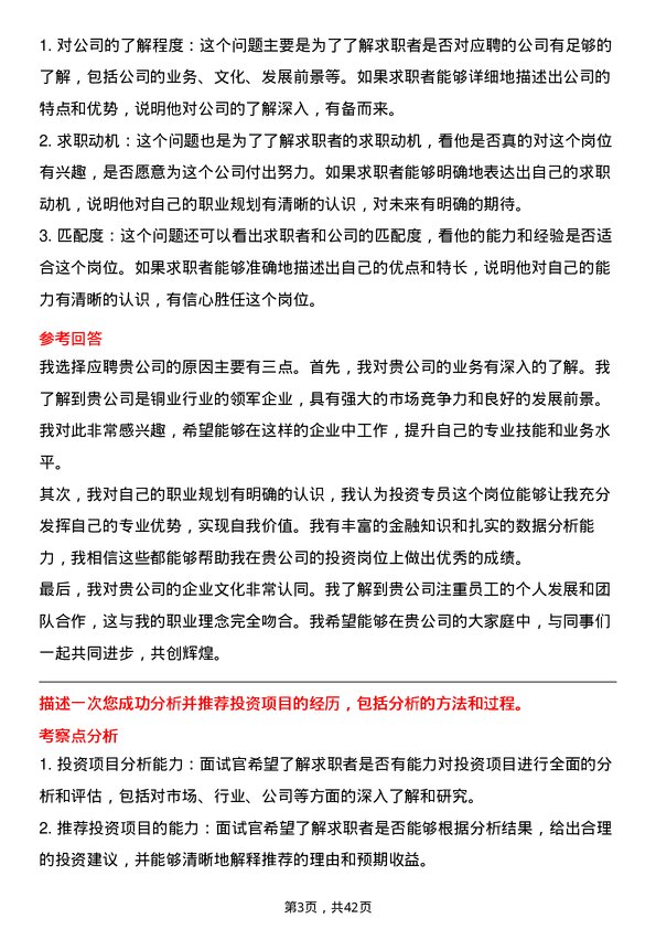 39道宁波金田铜业(集团)投资专员岗位面试题库及参考回答含考察点分析