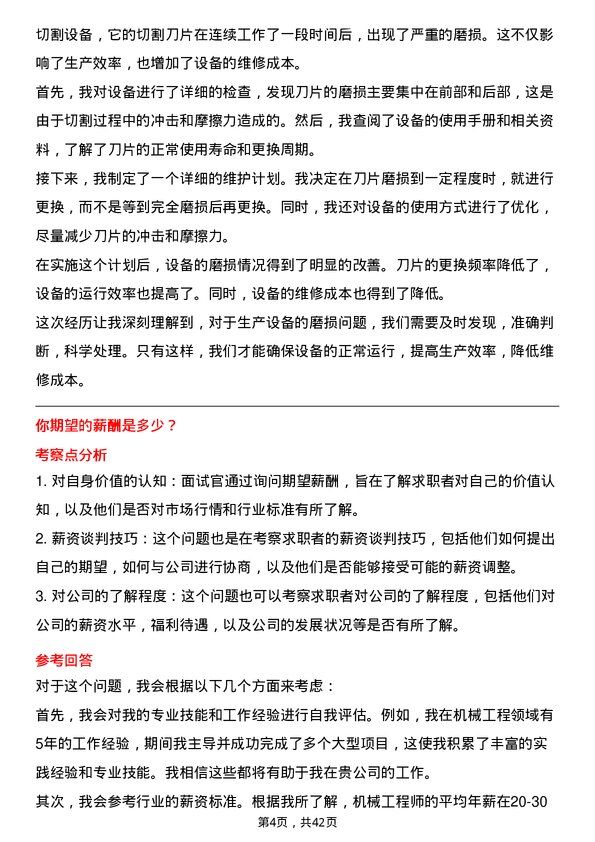 39道宁波金田铜业(集团)机械工程师岗位面试题库及参考回答含考察点分析