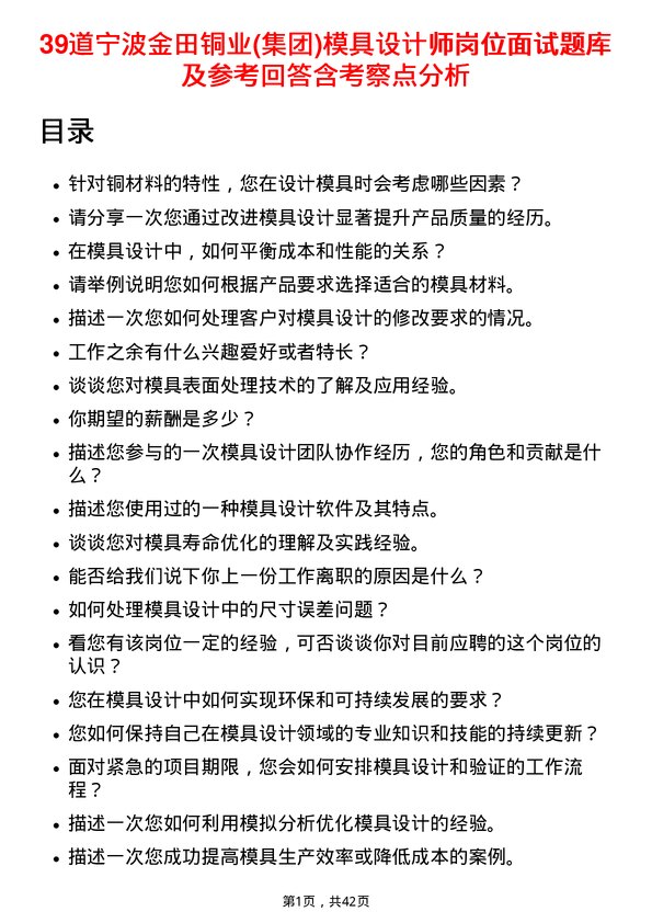 39道宁波金田铜业(集团)模具设计师岗位面试题库及参考回答含考察点分析