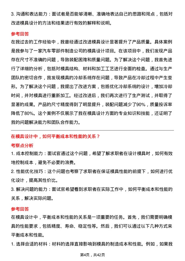 39道宁波金田铜业(集团)模具设计师岗位面试题库及参考回答含考察点分析