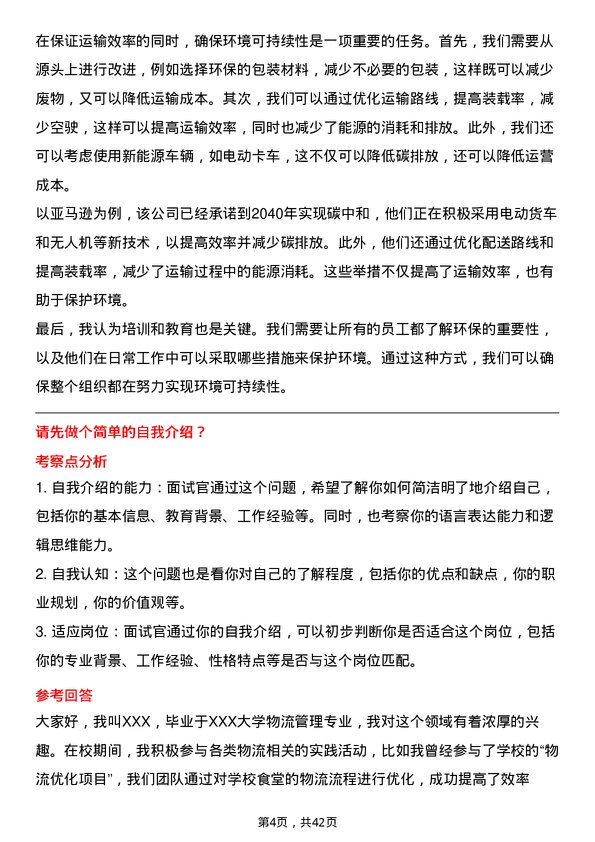 39道宁波金田铜业(集团)物流专员岗位面试题库及参考回答含考察点分析