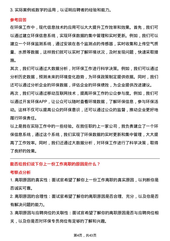 39道宁波金田铜业(集团)环保专员岗位面试题库及参考回答含考察点分析