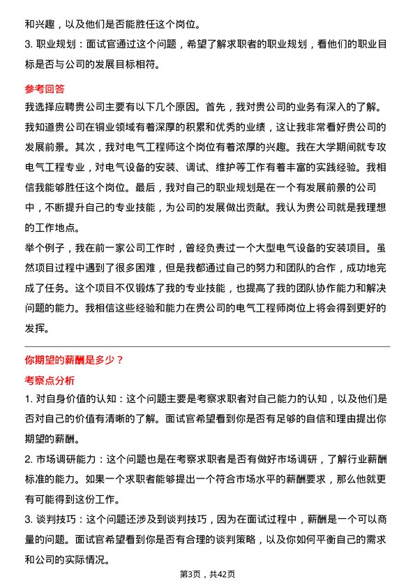 39道宁波金田铜业(集团)电气工程师岗位面试题库及参考回答含考察点分析