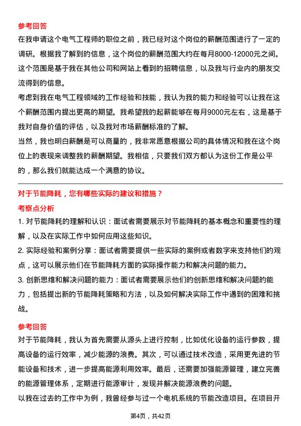 39道宁波金田铜业(集团)电气工程师岗位面试题库及参考回答含考察点分析