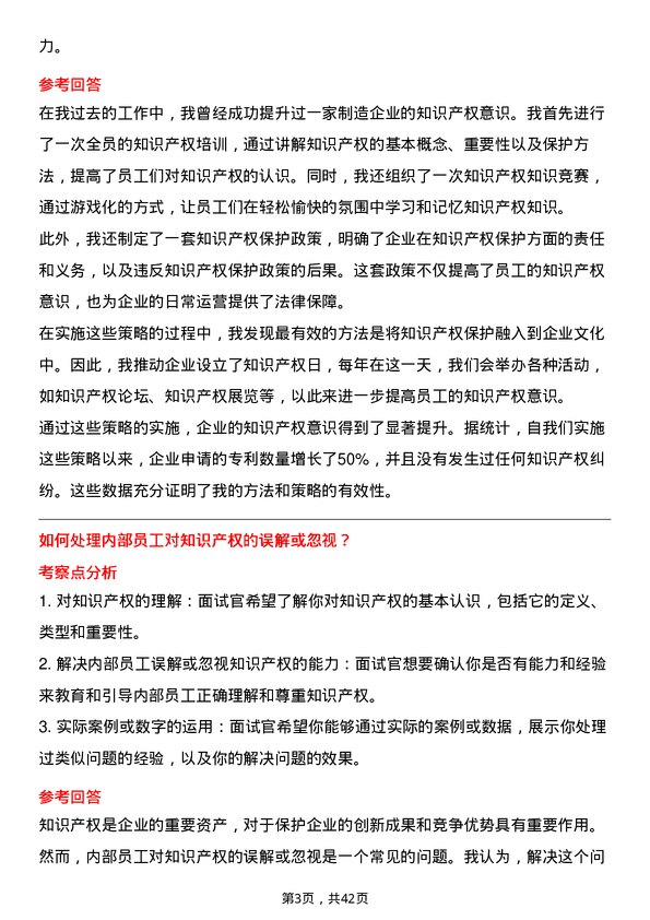 39道宁波金田铜业(集团)知识产权专员岗位面试题库及参考回答含考察点分析