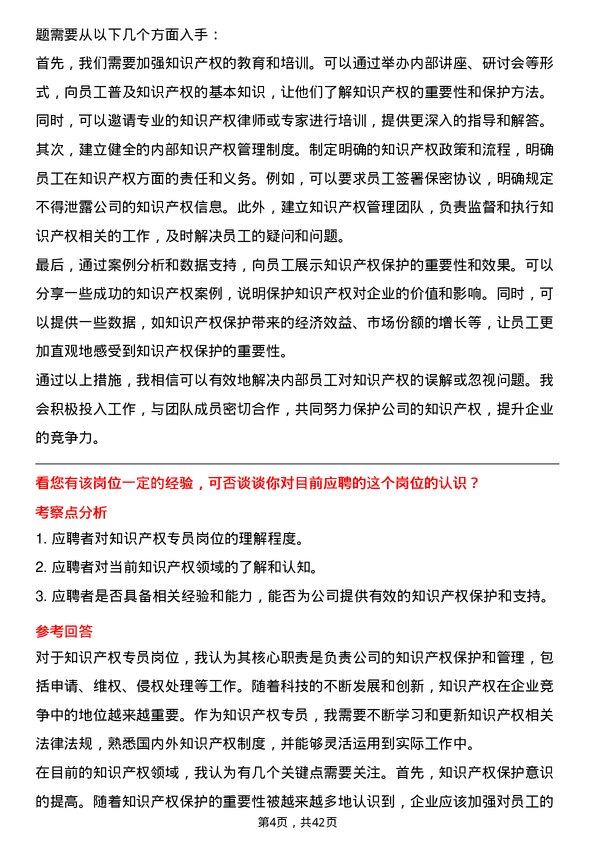 39道宁波金田铜业(集团)知识产权专员岗位面试题库及参考回答含考察点分析