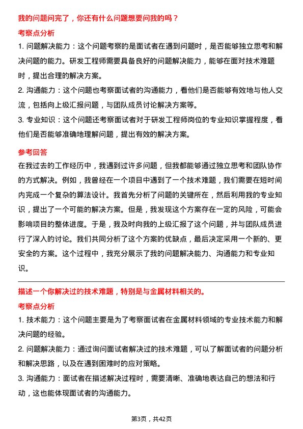 39道宁波金田铜业(集团)研发工程师岗位面试题库及参考回答含考察点分析