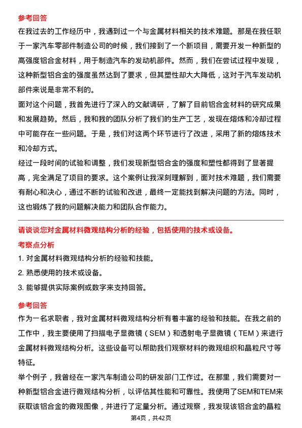 39道宁波金田铜业(集团)研发工程师岗位面试题库及参考回答含考察点分析