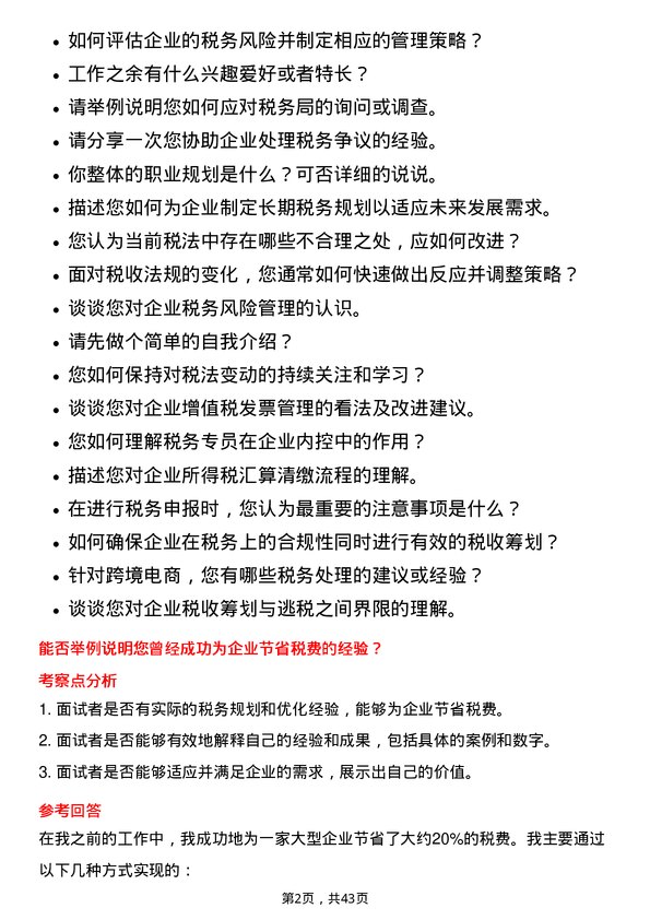 39道宁波金田铜业(集团)税务专员岗位面试题库及参考回答含考察点分析