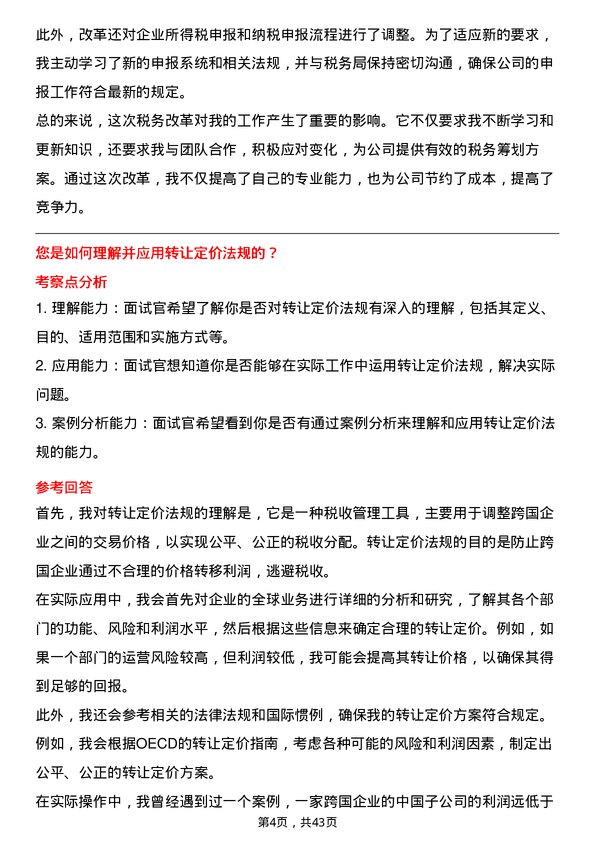 39道宁波金田铜业(集团)税务专员岗位面试题库及参考回答含考察点分析