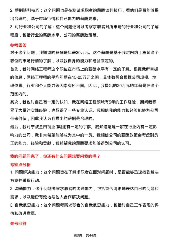 39道宁波金田铜业(集团)网络工程师岗位面试题库及参考回答含考察点分析