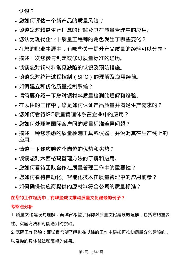 39道宁波金田铜业(集团)质量工程师岗位面试题库及参考回答含考察点分析