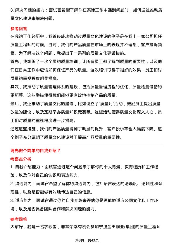 39道宁波金田铜业(集团)质量工程师岗位面试题库及参考回答含考察点分析