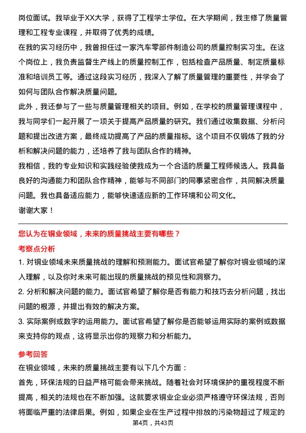 39道宁波金田铜业(集团)质量工程师岗位面试题库及参考回答含考察点分析