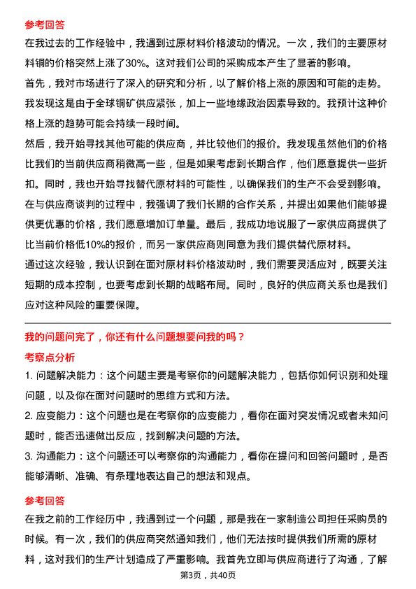 39道宁波金田铜业(集团)采购员岗位面试题库及参考回答含考察点分析