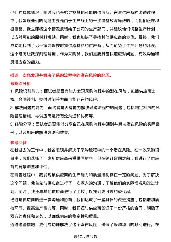 39道宁波金田铜业(集团)采购员岗位面试题库及参考回答含考察点分析