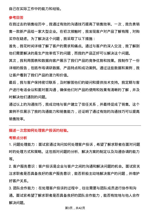 39道宁波金田铜业(集团)销售经理岗位面试题库及参考回答含考察点分析