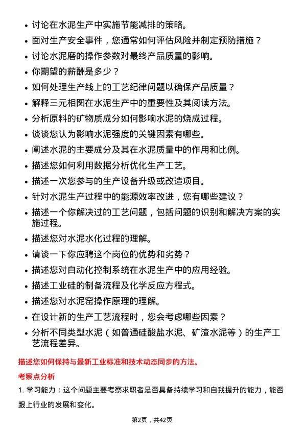 39道安徽海螺水泥工艺工程师岗位面试题库及参考回答含考察点分析