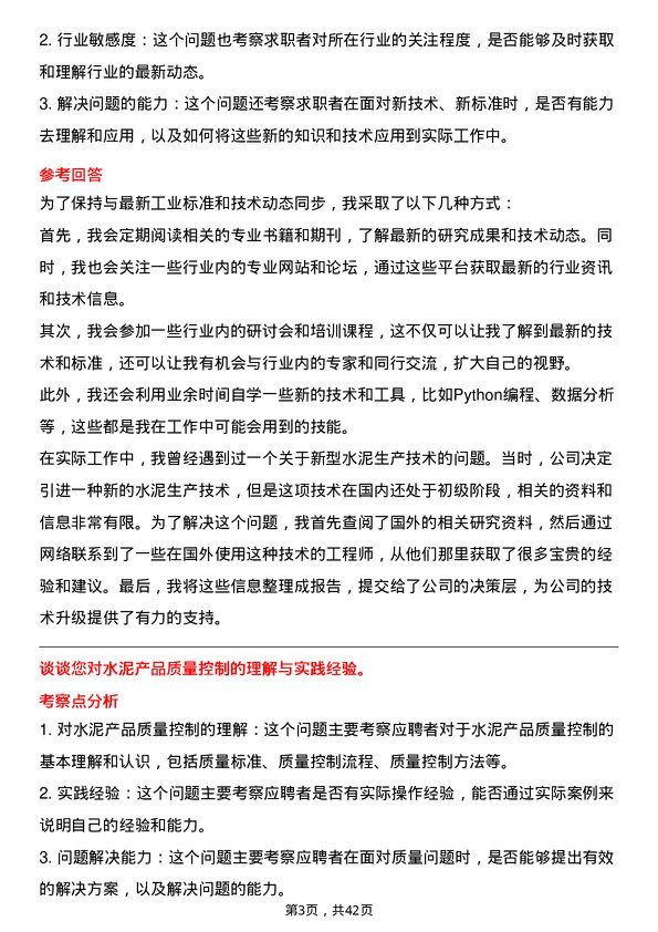 39道安徽海螺水泥工艺工程师岗位面试题库及参考回答含考察点分析