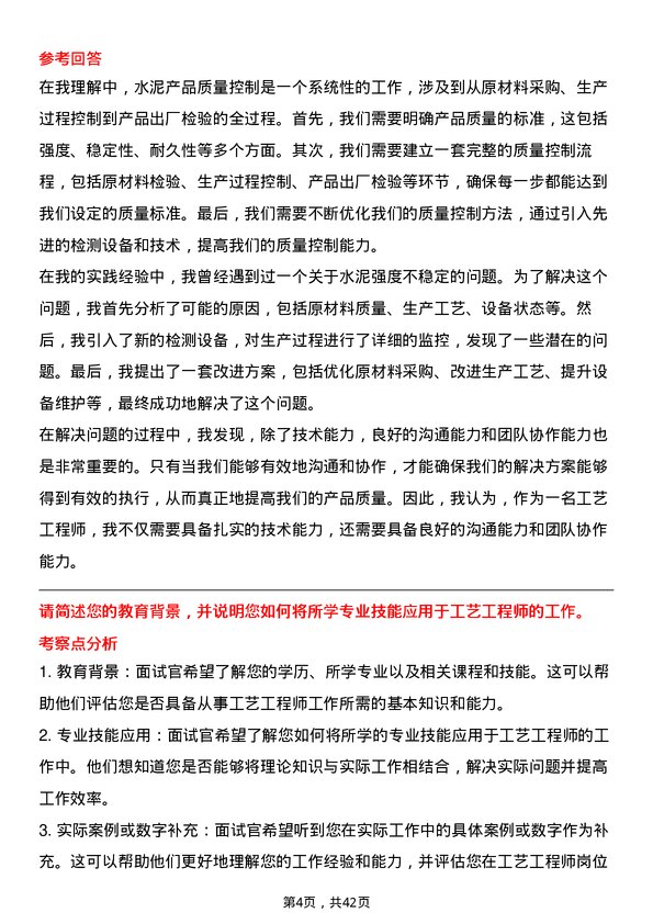 39道安徽海螺水泥工艺工程师岗位面试题库及参考回答含考察点分析