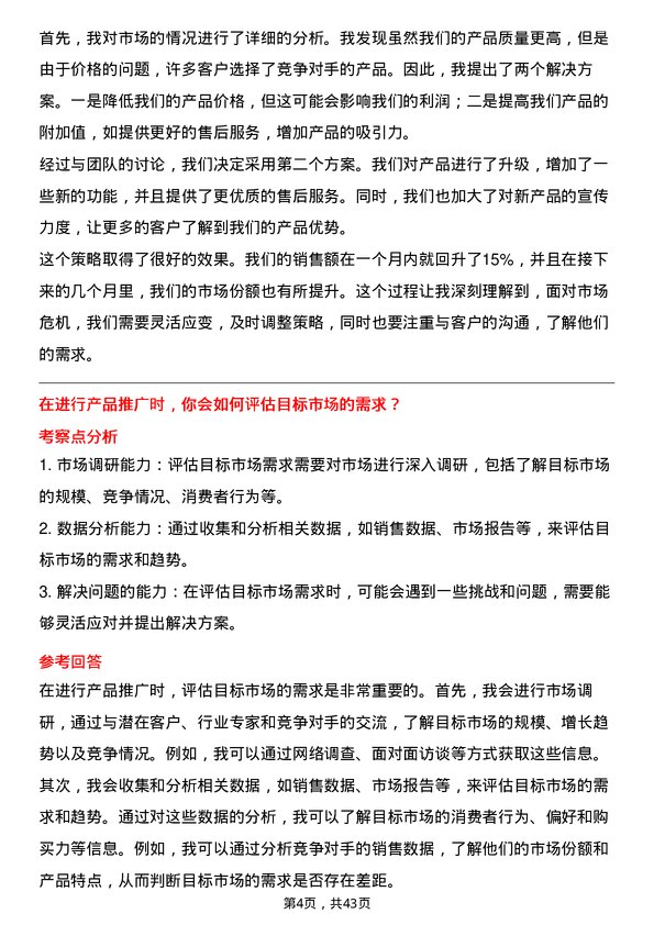 39道安徽海螺水泥市场专员岗位面试题库及参考回答含考察点分析