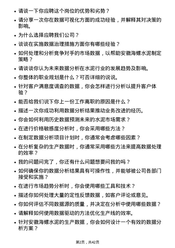 39道安徽海螺水泥数据分析师岗位面试题库及参考回答含考察点分析