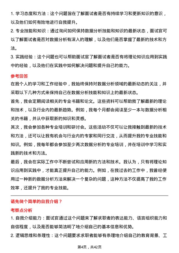 39道安徽海螺水泥数据分析师岗位面试题库及参考回答含考察点分析