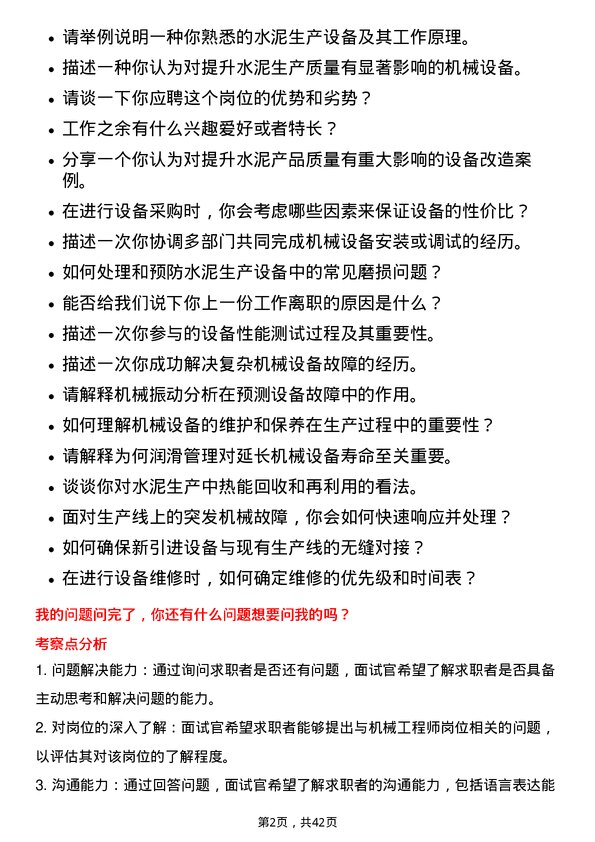 39道安徽海螺水泥机械工程师岗位面试题库及参考回答含考察点分析