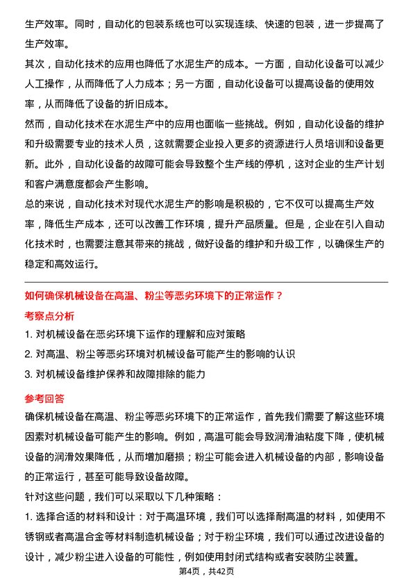 39道安徽海螺水泥机械工程师岗位面试题库及参考回答含考察点分析