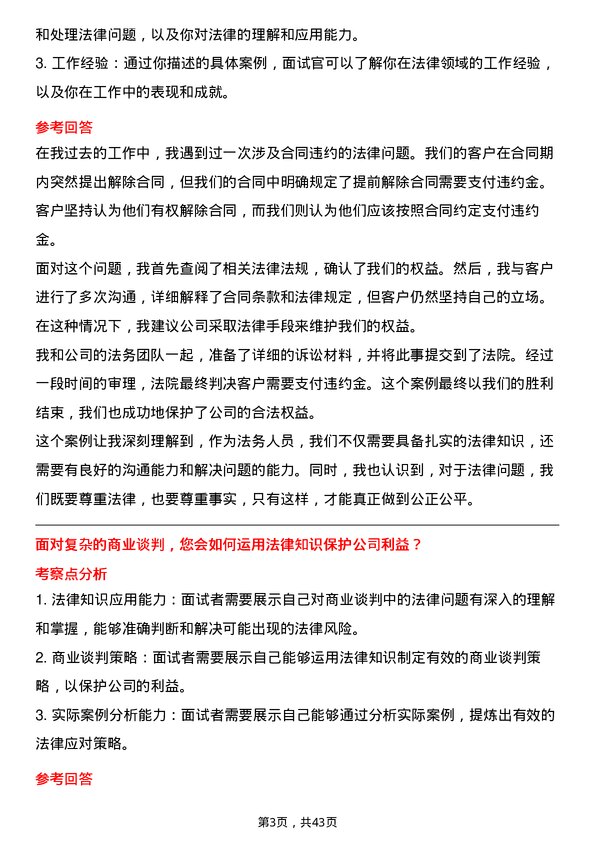 39道安徽海螺水泥法务专员岗位面试题库及参考回答含考察点分析