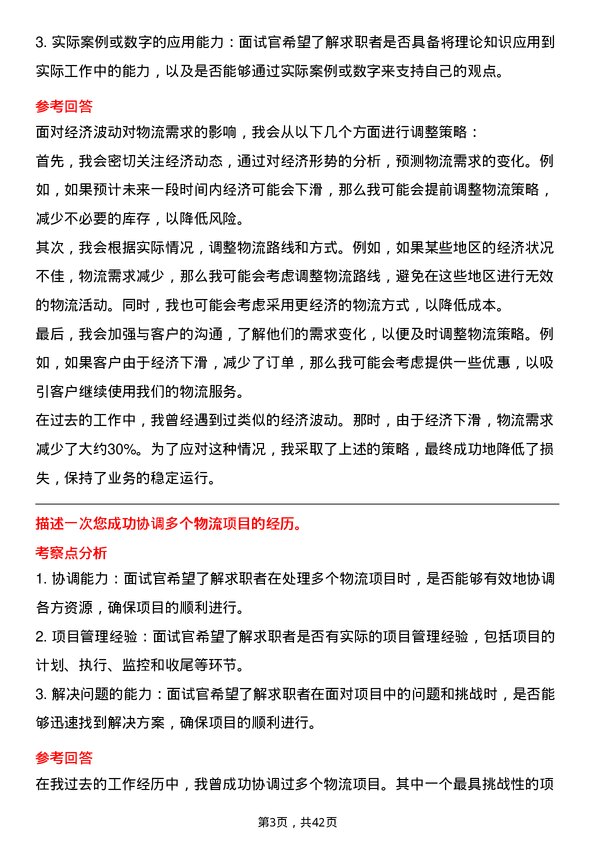 39道安徽海螺水泥物流专员岗位面试题库及参考回答含考察点分析