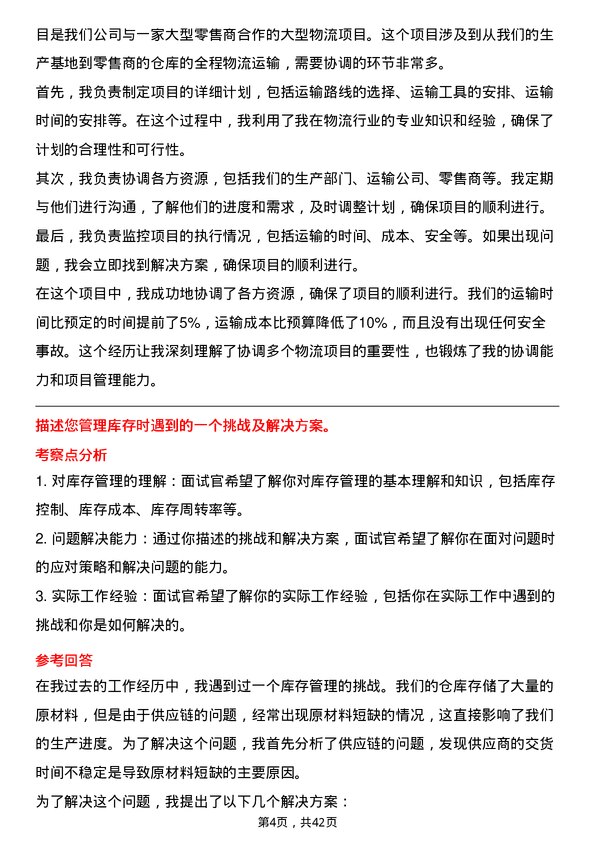 39道安徽海螺水泥物流专员岗位面试题库及参考回答含考察点分析